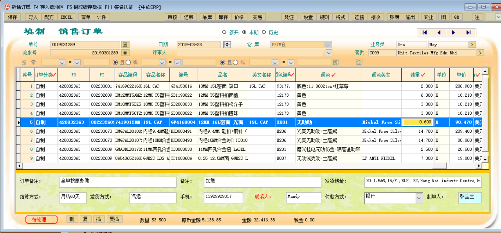 中軟ERP軟件系統(tǒng)助力創(chuàng)興鈕扣工廠成功上線，推動行業(yè)ERP企業(yè)全盤運營應(yīng)用軟件服務(wù)
